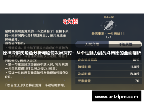 原神冷鲜肉角色分析与剧情发展探讨:从个性魅力到战斗策略的全面剖析