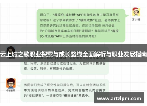 云上城之歌职业探索与成长路线全面解析与职业发展指南