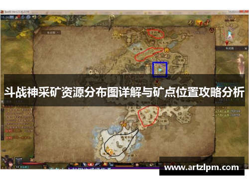 斗战神采矿资源分布图详解与矿点位置攻略分析