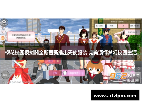 樱花校园模拟器全新更新推出天使服装 完美演绎梦幻校园生活