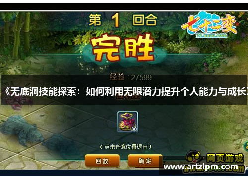 《无底洞技能探索:如何利用无限潜力提升个人能力与成长》