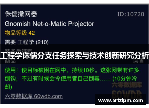 工程学侏儒分支任务探索与技术创新研究分析