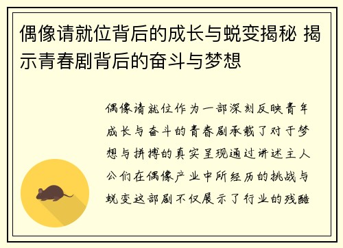 偶像请就位背后的成长与蜕变揭秘 揭示青春剧背后的奋斗与梦想