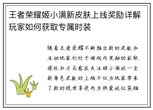 王者荣耀姬小满新皮肤上线奖励详解玩家如何获取专属时装